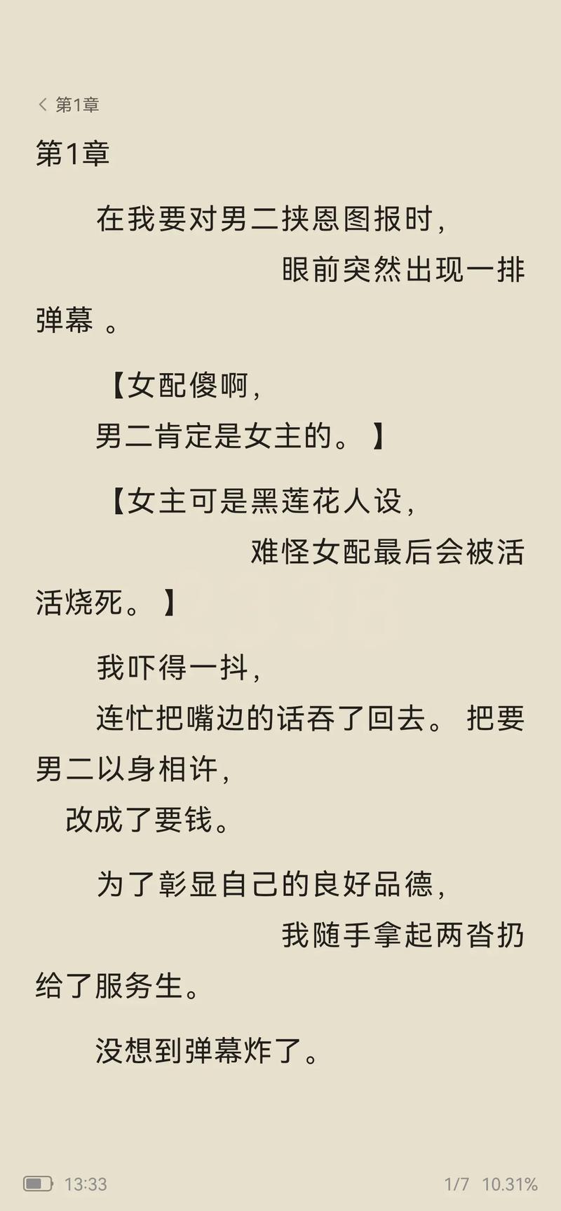 恶毒女配by绿竹小说