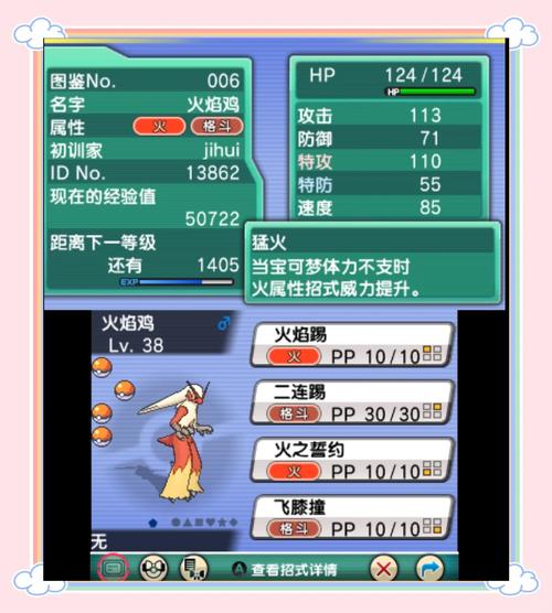 宝可梦终极红宝石三周目