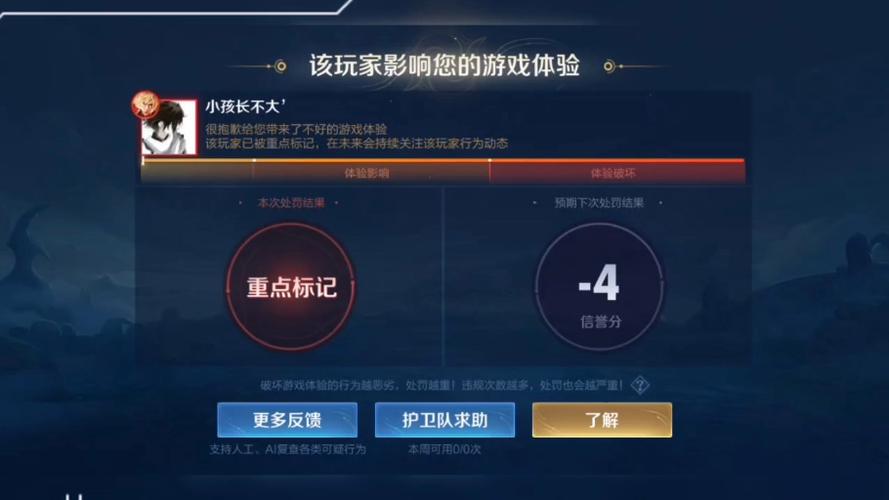 王者荣耀对局举报不成功,在哪里举报