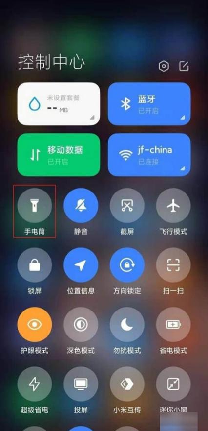 小米手机有手电筒吗