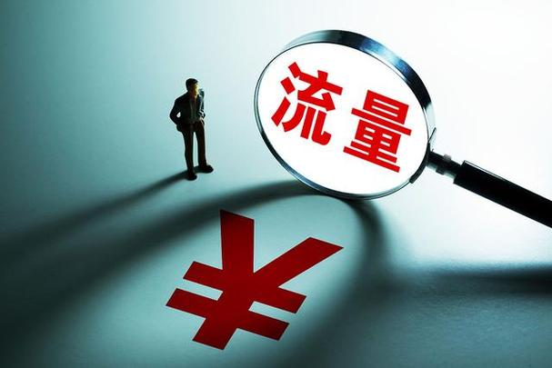 可以帮别人充流量吗