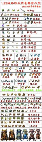 热血传奇八大套装