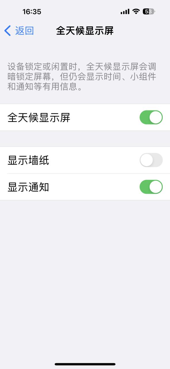 苹果手机屏幕设置常亮截图2