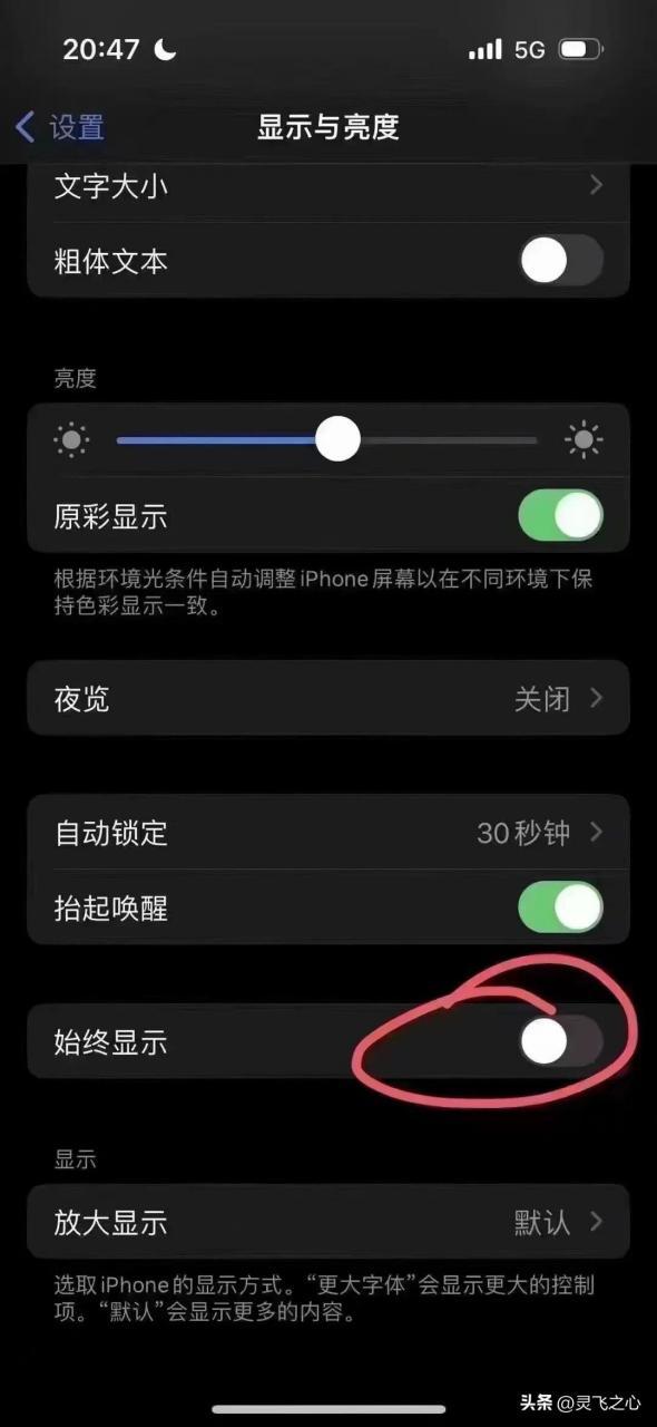 苹果手机屏幕设置常亮截图3