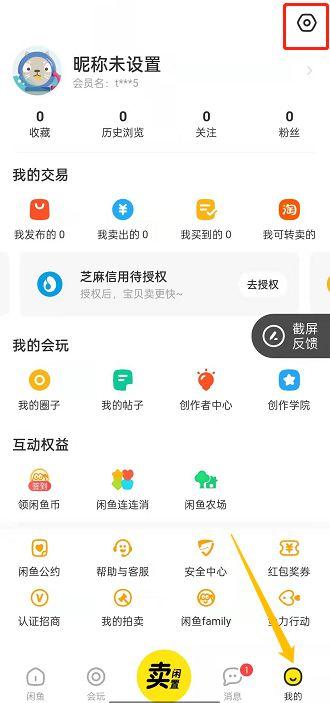 闲鱼买东西会发短信吗