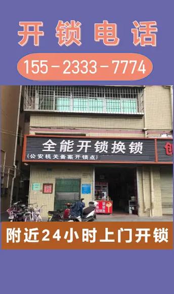 浏阳开锁电话号码