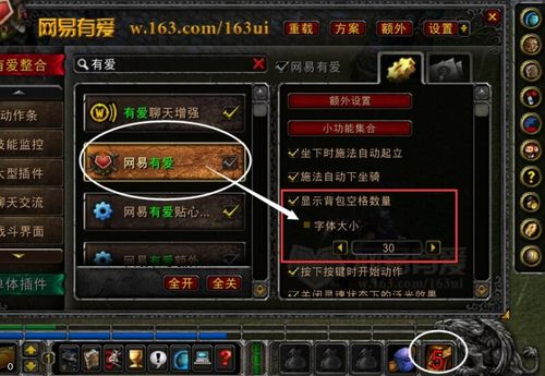 网易有爱插件人物属性右框