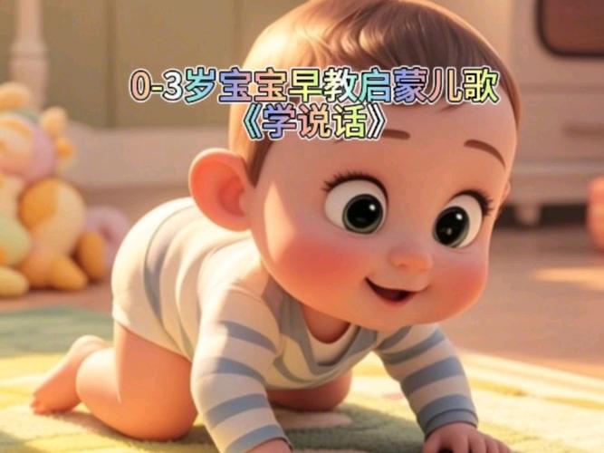 宝宝音乐早教0-3岁