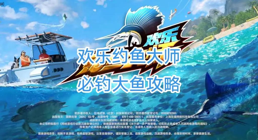 欢乐钓鱼大师官方正版