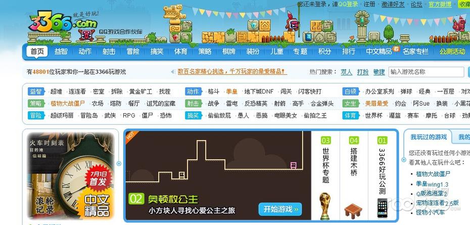 3366小游戏