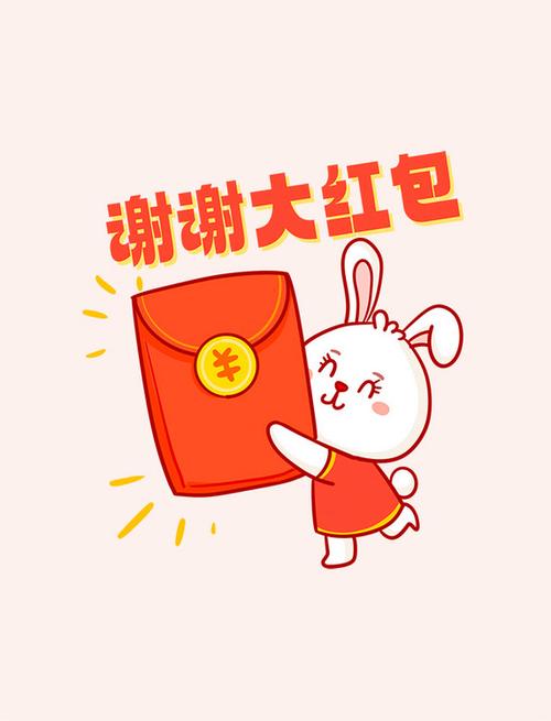 感谢红包的表情包