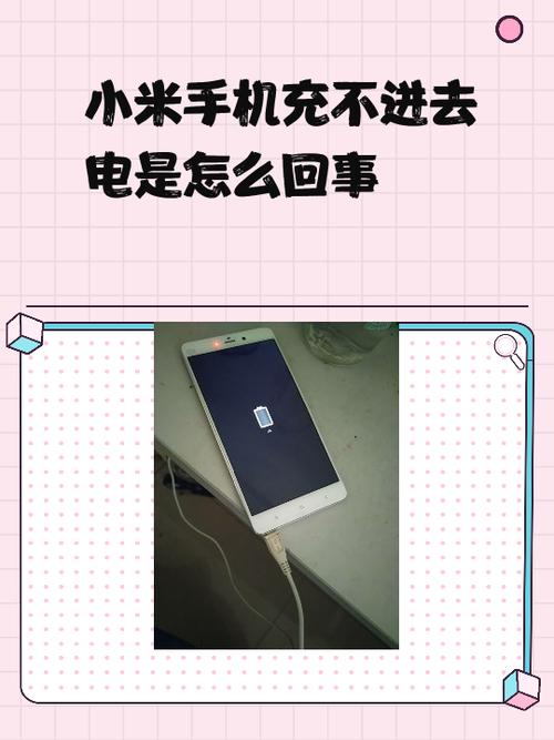 小米8充电一直闪烁充不上电
