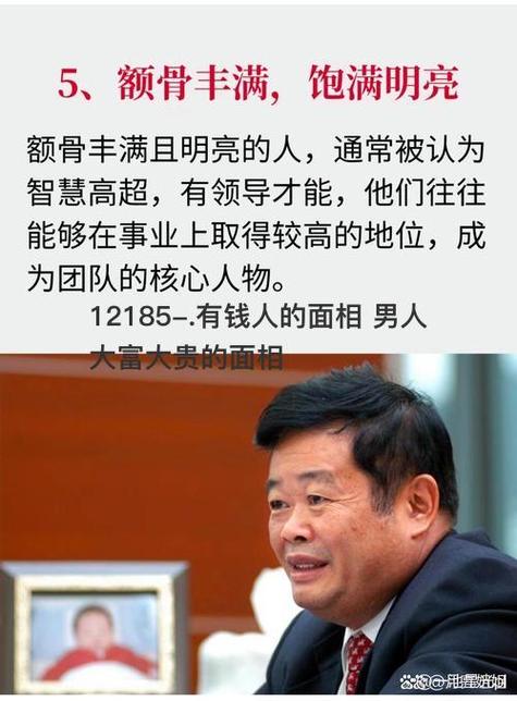看有钱人的面相截图3
