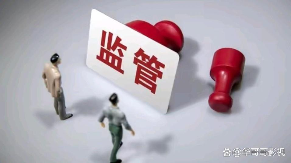 证监会监管对象