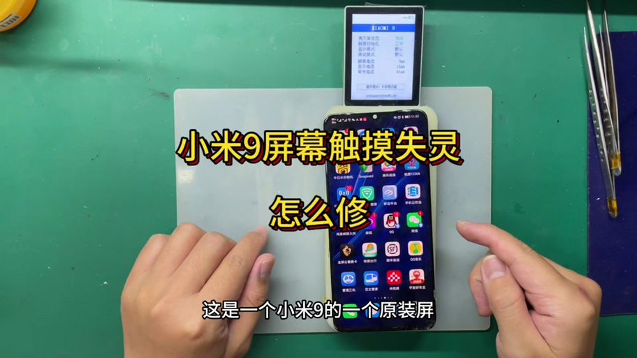 小米手机触屏失灵乱跳修复截图1