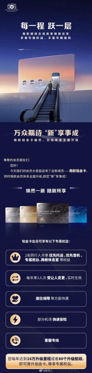 南方航空官网明珠会员登录