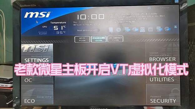 微星主板开启vt