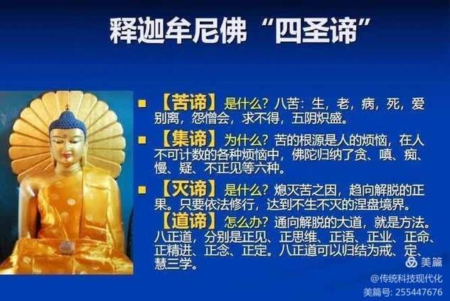 三法印 四圣谛 八正道截图1