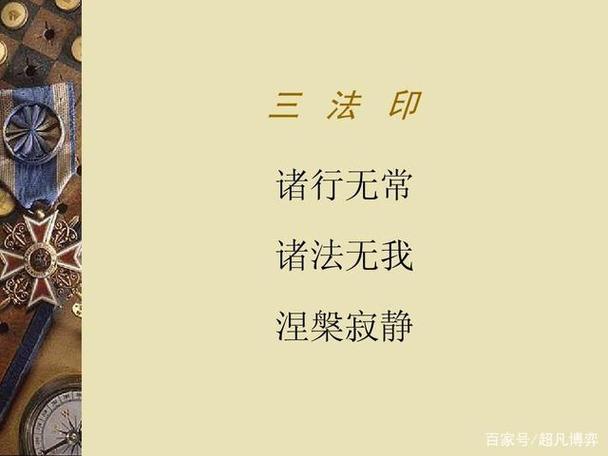 三法印 四圣谛 八正道截图2