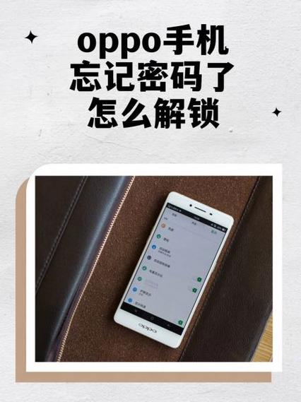 锁屏密码忘了怎么解锁oppo截图1