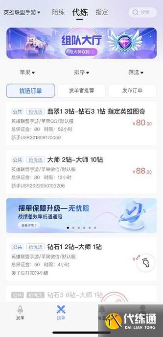 lol手游代练接单平台