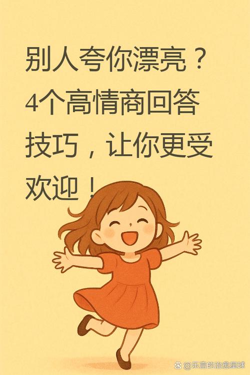 别人夸你嘴甜怎么回答情商高