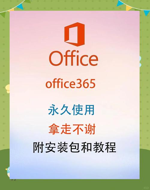 office365能破解吗