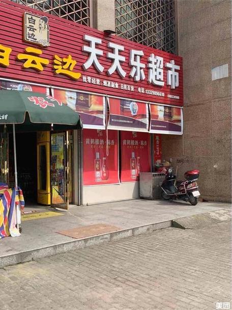 石狮乐天天购物广场
