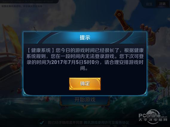 王者荣耀防沉迷系统规则成年截图2