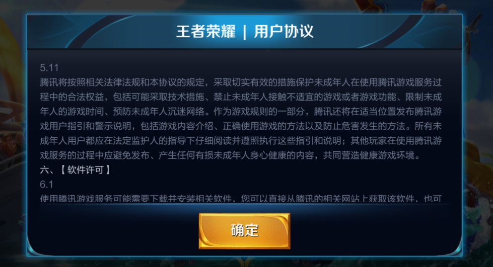 王者荣耀防沉迷系统规则成年截图3