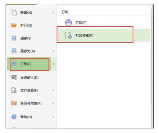 手机打印文件如何调整大小