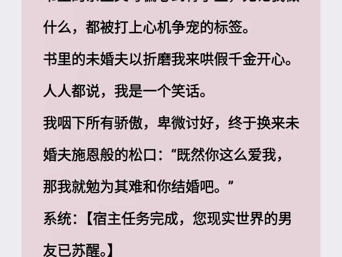 女主很爱男主的虐文