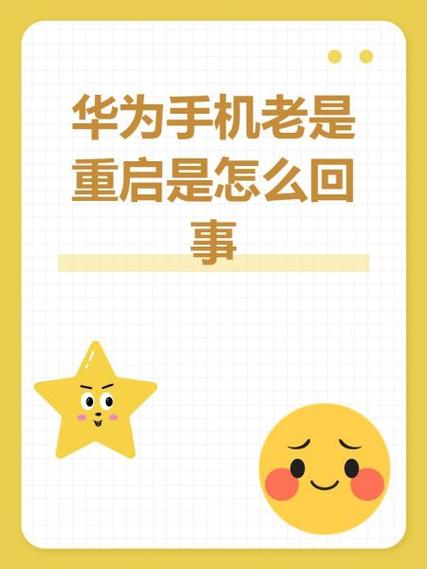 华为手机强制重启按哪个键