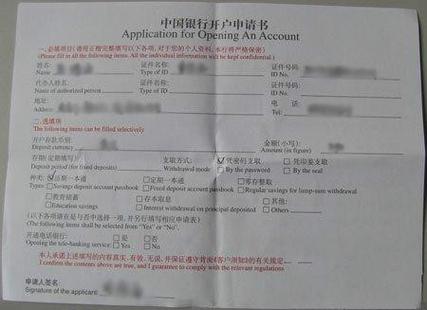 申请开户