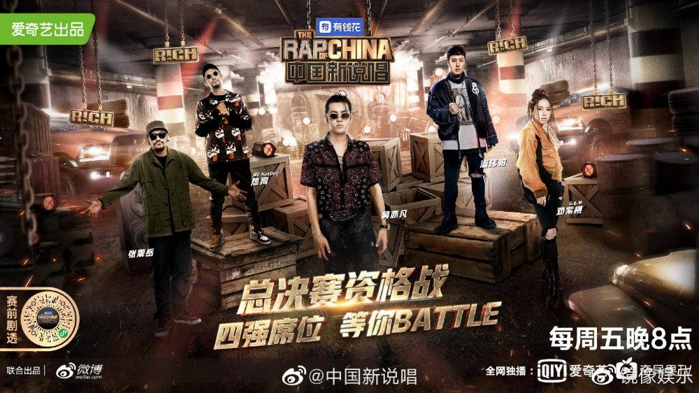 新说唱2019复活赛免费观看