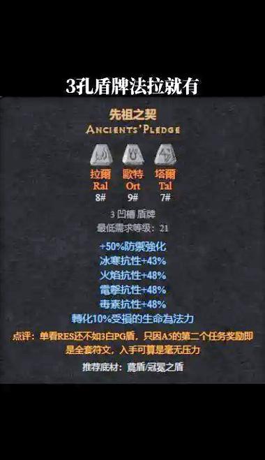 暗黑2先祖之契符文