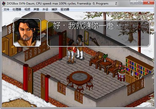 金庸群侠传原版dos移植截图2