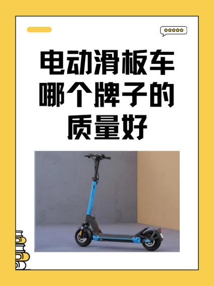 电动滑板车提速的方法