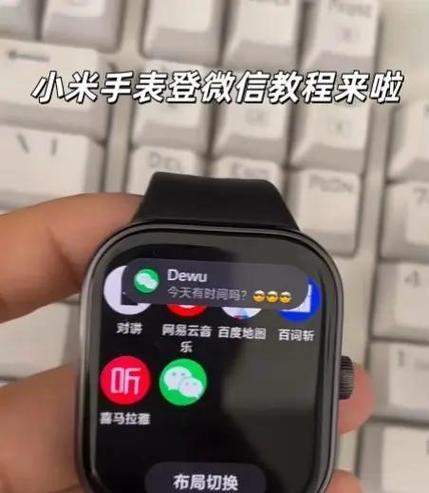小米手表微信消息通知怎么设置