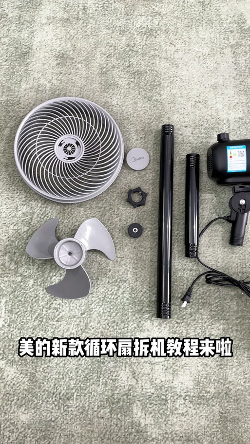 美的风扇怎么拆卸图解