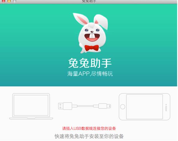 兔兔助手ios官网入口