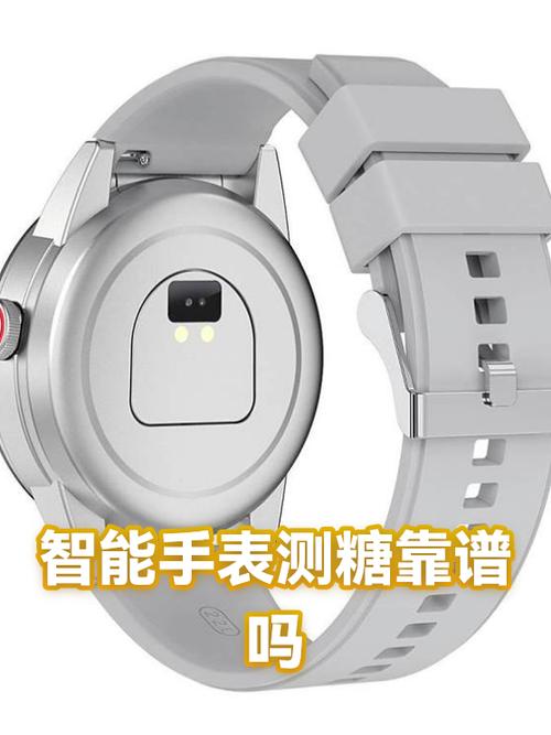 测血糖手表靠谱吗