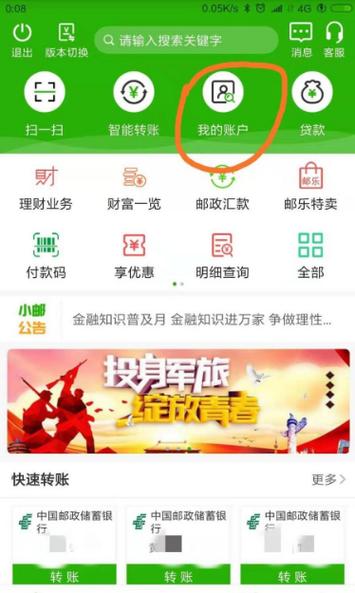邮政储蓄银行忘记交易密码怎么办