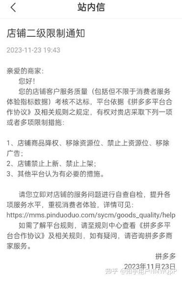二级限制的店铺一般限制多久