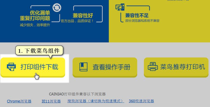菜鸟打印组件添加打印设备