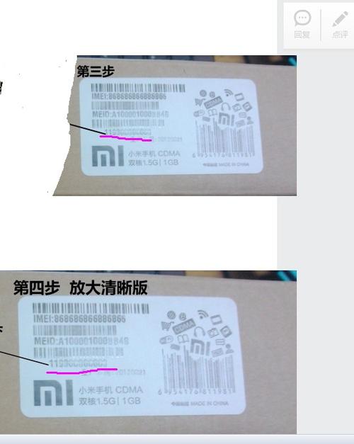 小米手机sn码查询方法