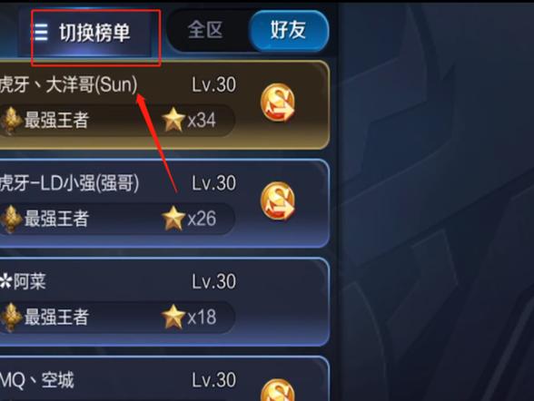 王者荣耀在哪看英雄排名
