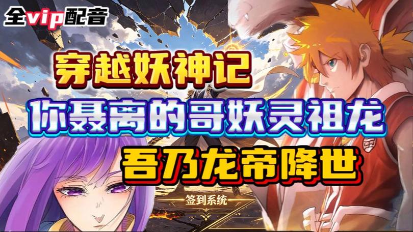 妖神记之无敌系统