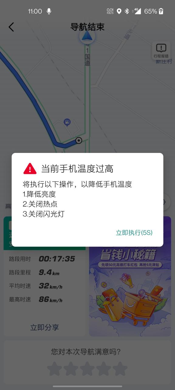 华为手机高温提示需要多少度