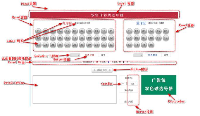 双色球选号模拟器选号器